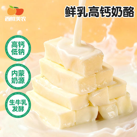 西域美农  欧若姆鲜乳高钙奶酪  嚼着吃的“益生菌“  低钠高蛋白 健康零食 顺丰发货 商品图0