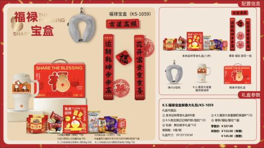 K.S.福禄宝盒新春大礼包系列 商品图1
