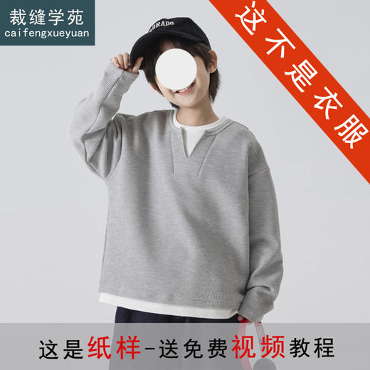 裁缝学苑TQ180童装男童卫衣纸样儿童秋冬长袖t恤新款假两件上衣样板 商品图0