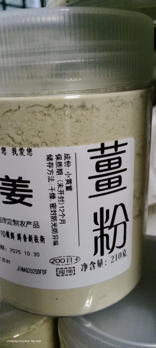 2025加工批发定制 姜片 浙江仙居/云南 小黄姜  针对理疗店交流点大宗定制 2百斤鲜姜或20斤姜片姜粉起定制（非七不种植）生产日期2025.11 商品图7