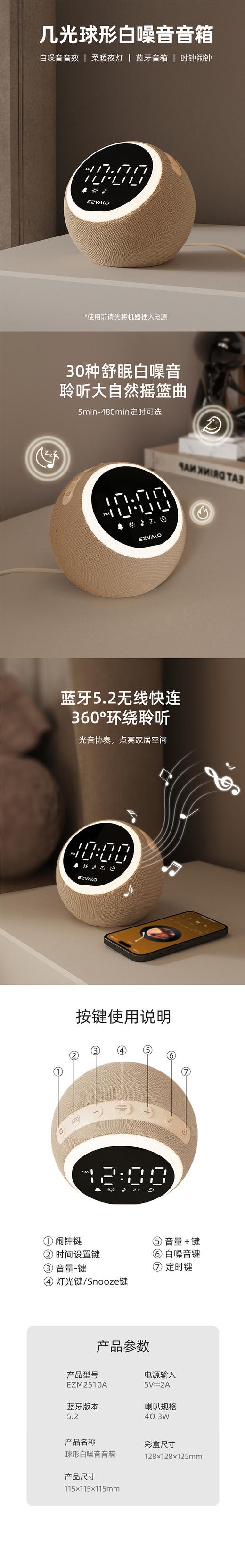 EZM2510A 球形白噪音音箱 商品图7