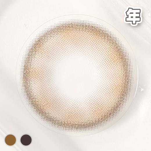 #Bubble 尘埃沙粒 棕/巧 14.2mm【1片装】舒适推荐 / 年抛 商品图1