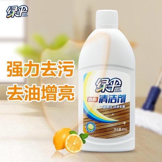 绿伞地板清洁剂800g/瓶清洗剂实木复合地板大理石清洁杀菌 商品图6