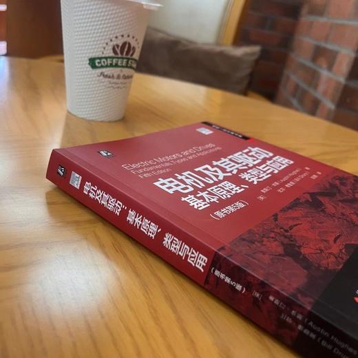 官网 电机及其驱动 基本原理 类型与应用 原书第5版 奥斯汀 休斯 调速控制 驱动器设计 磁场定向控制 电机技术书籍 商品图2