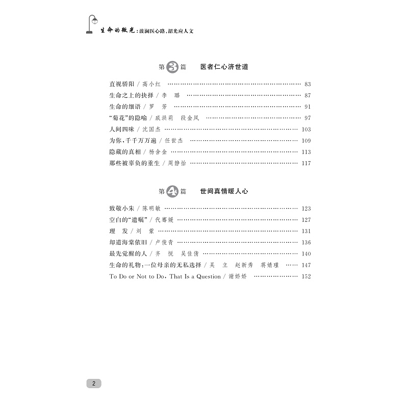 试读PDF-9787308268035(1-1)-生命的微光:波澜医心路,韶光应人文_008.jpg