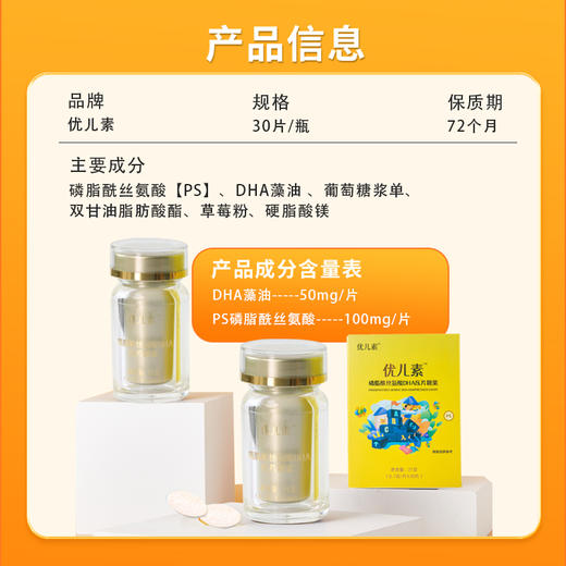 优儿素PS磷脂酰丝氨酸儿童青少年海藻专注DHA咀嚼片 商品图3