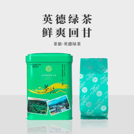 【99元3罐】积庆里英德绿茶板栗香鲜爽回甘地标绿茶50g 商品图1