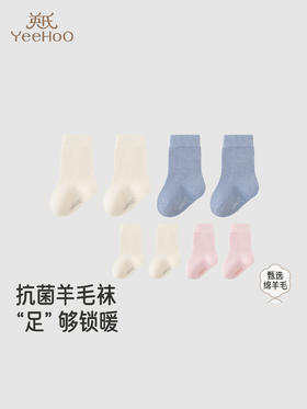 英氏儿童羊毛袜秋冬7A抗菌保暖防寒新款中筒宝宝袜子YIWBJ4R169A YIWBJ4R166A