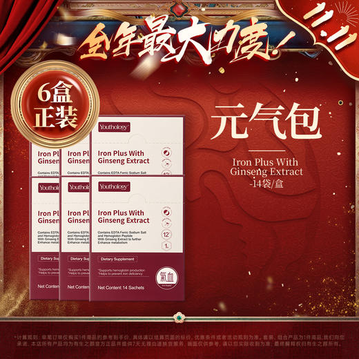 【双11】Youthology EDTA铁钠饮品 25ml*14袋/盒 商品图1