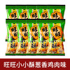 【咔滋脆❗️香酥轰炸】旺旺小小酥多口味办公室休闲解馋儿童小零食膨化食品网红小吃。ja 商品缩略图4
