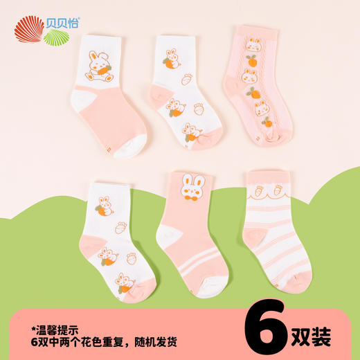 贝贝怡儿童袜（6双装）ZB3EP003 商品图5