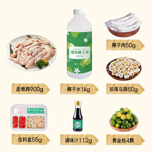 酷可椰椰子鸡4人份全套餐火锅食材新鲜正宗散养走地鸡【肉肉专场】 商品图1