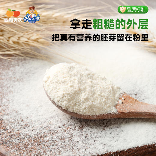 【FX】让你们感受一下什么才叫好天山面粉，有机多功能面粉，包子饺子面条都行 雪域有机全麦面粉 5斤 膳食纤维高、升糖指数低  普通快递发货 商品图1