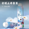 舒缓止痒套装 | 精华爽身喷雾+舒爽走珠冰露 90%自然植物成分 快速止痒 不刺激易吸收 3重专利 商品缩略图0
