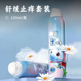 舒缓止痒套装 | 精华爽身喷雾+舒爽走珠冰露 90%自然植物成分 快速止痒 不刺激易吸收 3重专利