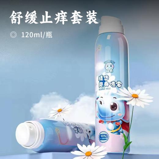 舒缓止痒套装 | 精华爽身喷雾+舒爽走珠冰露 90%自然植物成分 快速止痒 不刺激易吸收 3重专利 商品图0