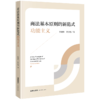 商法基本原则的新范式：功能主义 李建伟 李亚超著 法律出版社 商品缩略图0