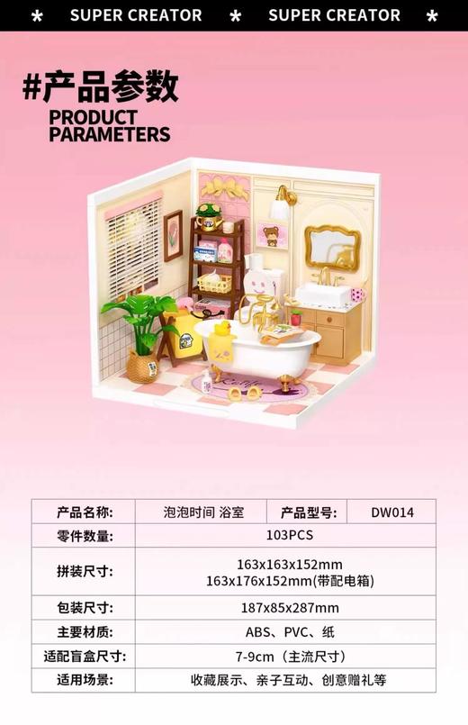 若来（RoLife）超级世界·泡泡时间浴室cj 商品图2