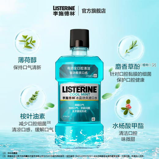 李施德林250ml冰蓝劲爽苏口水 商品图5