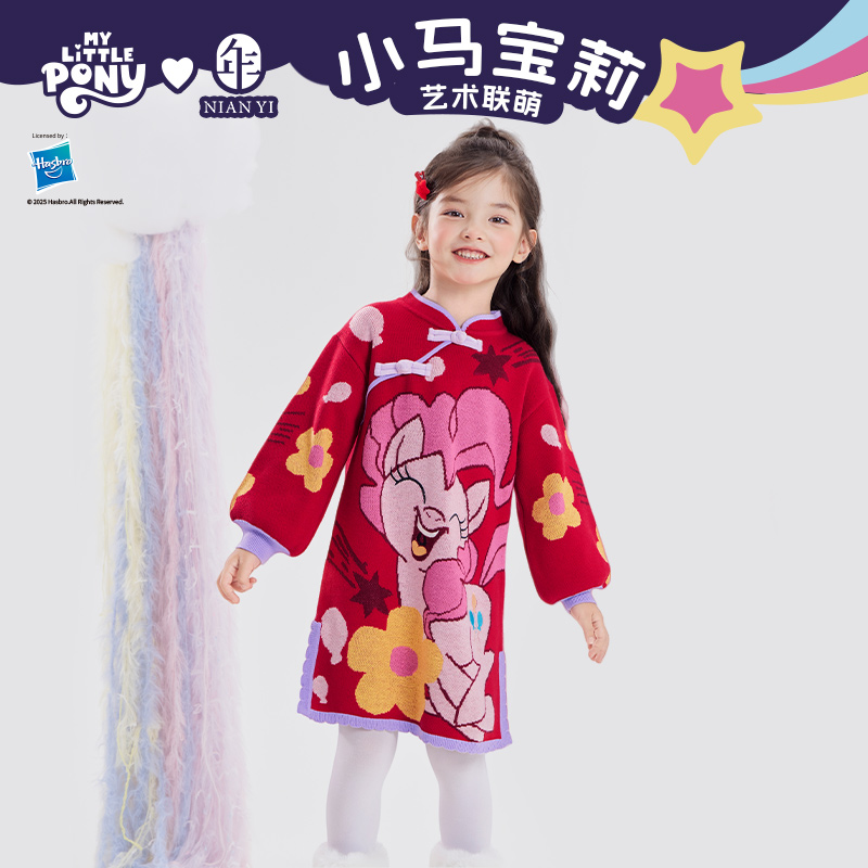 小马宝莉联名年衣童装旗袍连衣裙秋冬新款女童小马宝莉针织旗袍