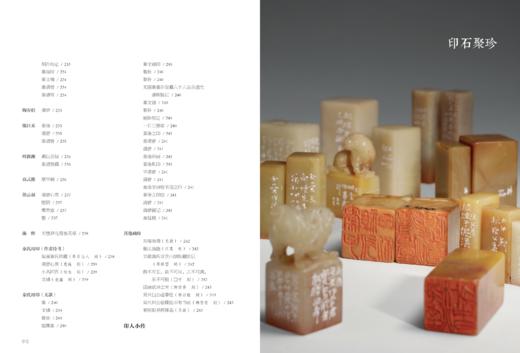 嘉德文库｜原石钤印版 《家在梁溪深处——锡山秦氏藏印精粹》新书发售（两版原石钤印随机发出其一） 商品图1