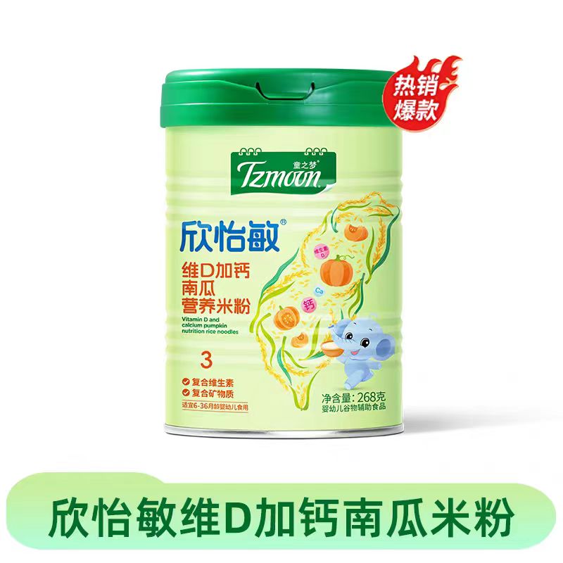 童之梦高铁低敏欣怡敏米粉 Epicor牛脾肽水解配方（维D加钙南瓜）