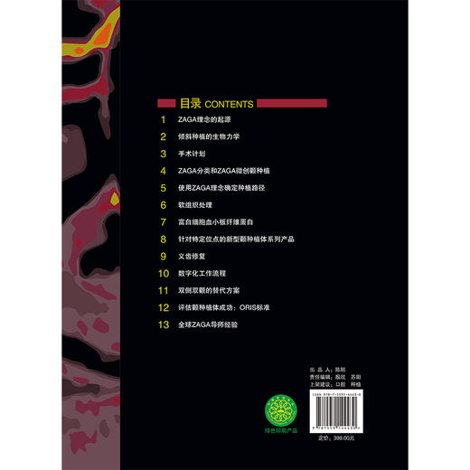 【出版社代发】高阶颧种植 ZAGA理念 刘体亮 王宁涛 袁赟 主译 ZAGA解剖引导个体化入路 精准把控颧解剖结构等 辽宁科学技术出版社 商品图2