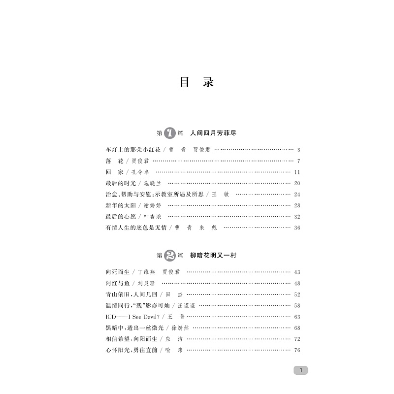 试读PDF-9787308268035(1-1)-生命的微光:波澜医心路,韶光应人文_007.jpg