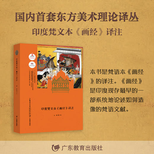 《古代东方美术理论选萃》系列图书 国内首套东方美术理论译丛 商品图7