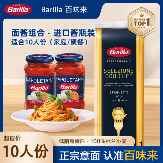 百味来（一面两酱） 意面 1kg#5+400g罗勒/400g洋葱 商品图3
