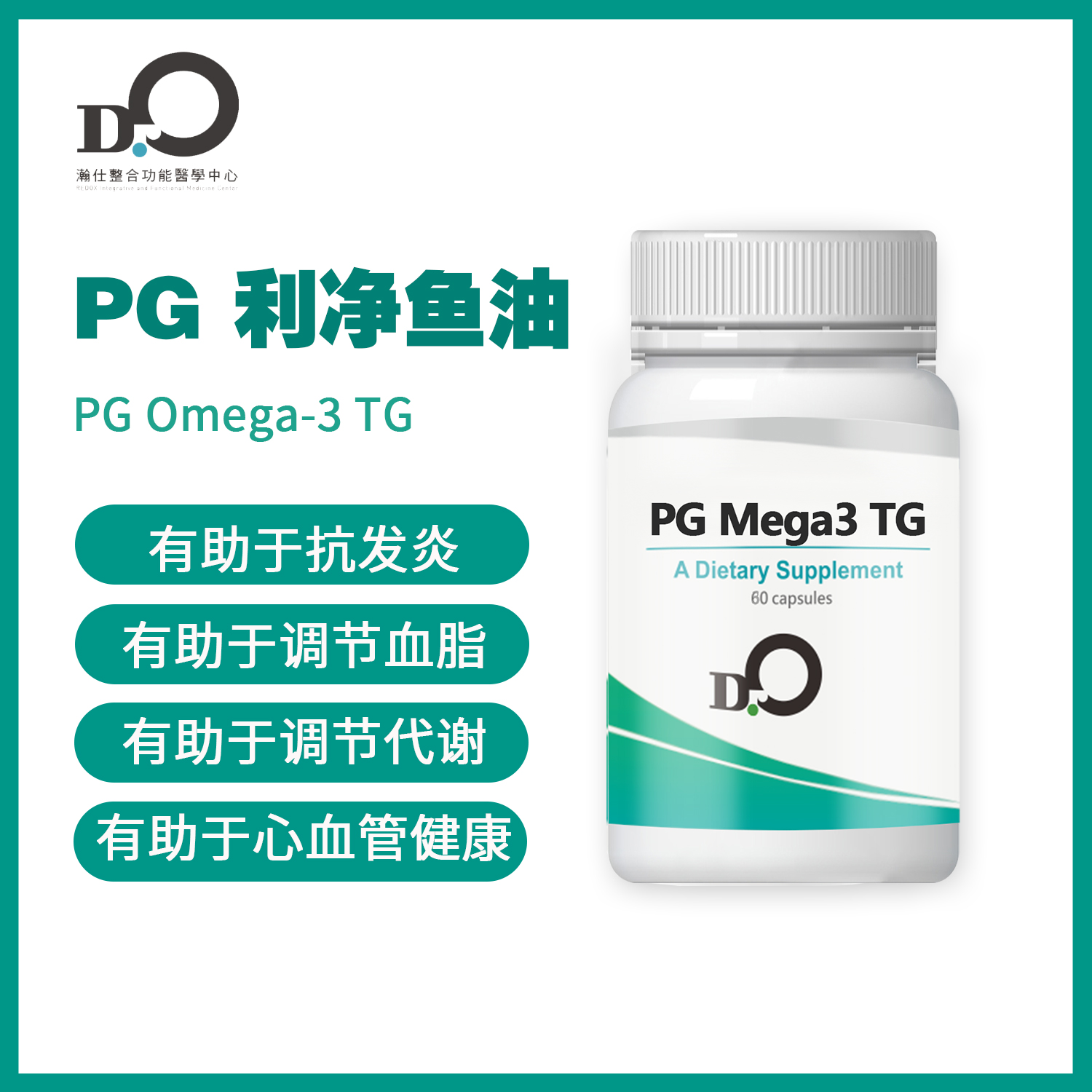 【年终特惠】台湾瀚仕 #PG利净鱼油 Omega-3 TG #EPA 480mg#DHA 320mg【顺丰现货】