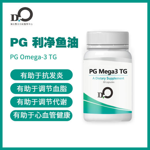 【年终特惠】台湾瀚仕 #PG利净鱼油 Omega-3 TG #EPA 480mg#DHA 320mg【顺丰现货】 商品图0
