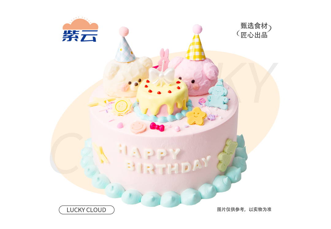 （多规格）欢乐派对蛋糕优质动物奶油乳香纯粹，搭配蓬松戚风胚，口感细腻温润，适配儿童娇嫩味蕾。