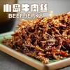 【小岛牛肉丝】 生活美滋滋，吃点牛肉丝，新鲜牛肉，无油炸，鲜烤制成，酥香鲜美，有嚼劲，三种口味 商品缩略图1