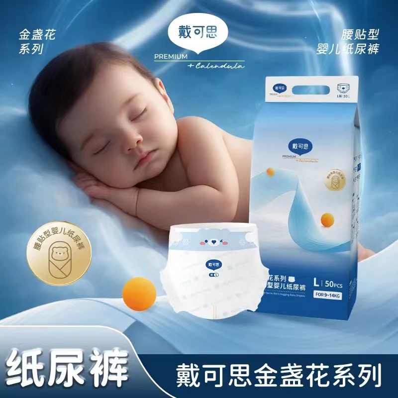 戴可思金盏花 纸尿裤
