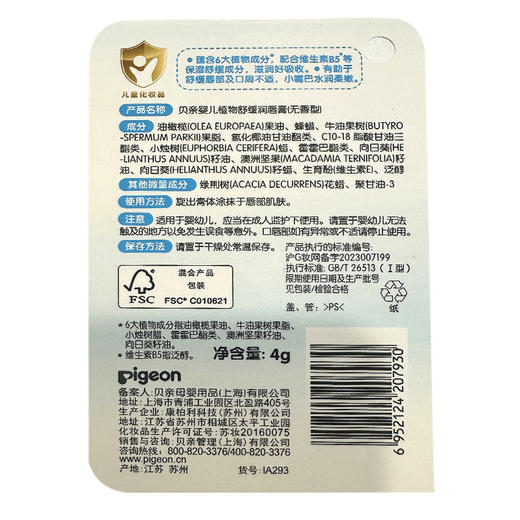 贝亲婴儿植物舒缓润唇膏4g（无香型）IA293 商品图4