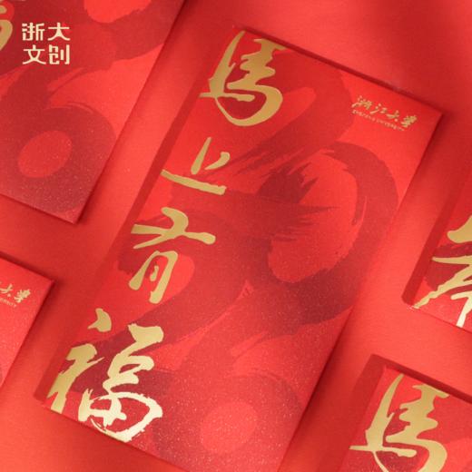 浙江大学马上有福红包（5只装） 商品图4