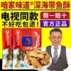 咱家味道深海带鱼酥10袋装 商品缩略图1