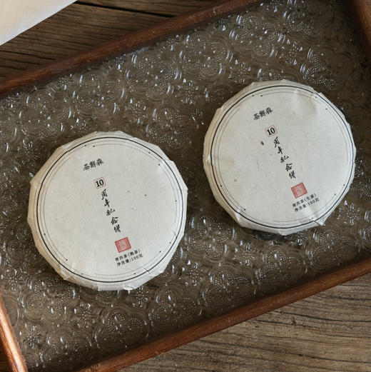 周五秒杀/茶鲜森10周年纪念饼生熟组合（限量分享） 商品图0