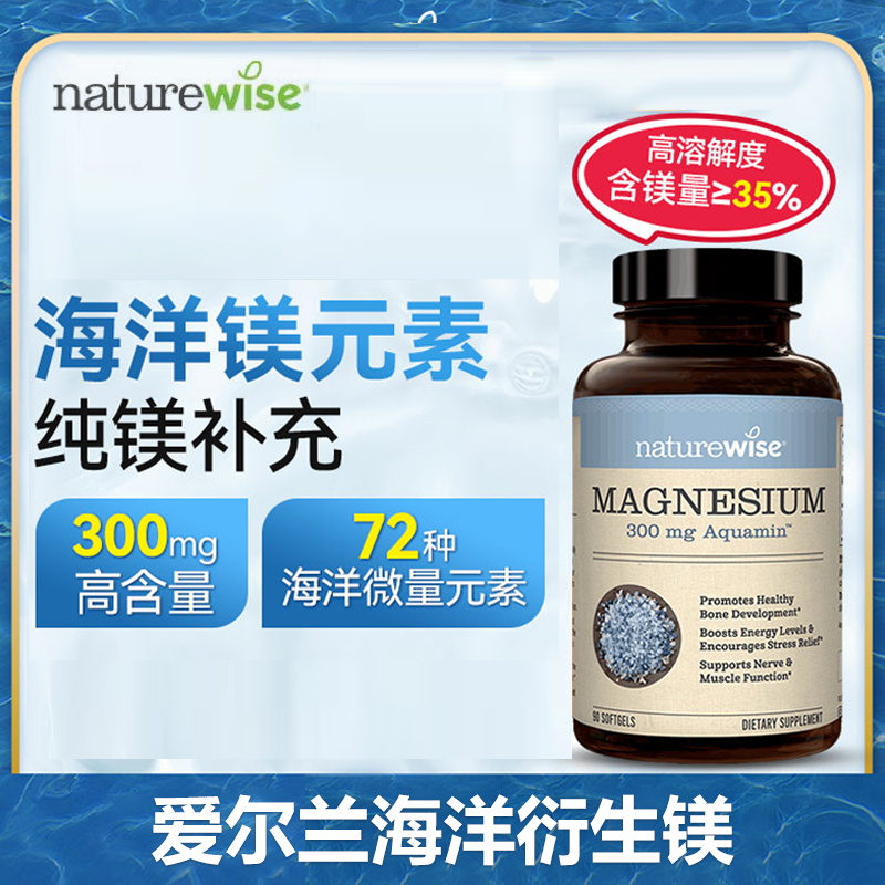 【naturewise】美国原装 海洋衍生镁海洋镁元素补镁片 WH