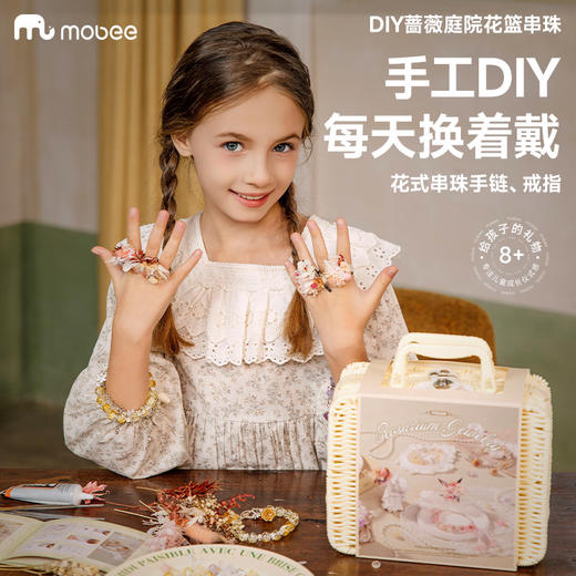 【新品】mobee蔷薇庭院花篮串珠 DIY蔷薇庭院花篮串珠5条手链+3枚戒指 从一颗珠子开始DIY手链、戒指串完可佩戴 培养动手能力 商品图1