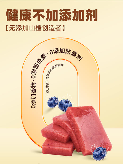 【天鲜萌&爆款鲜蒸蓝莓山楂糕】国货零食品牌，产品坚持“无添加”零食概念，保证产品原汁原味原色，且实现各平台多网店的覆盖 商品图2