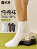 白色袜子男款纯棉中筒袜夏季薄款抗菌防臭袜吸汗男士无骨透气短袜 商品缩略图0