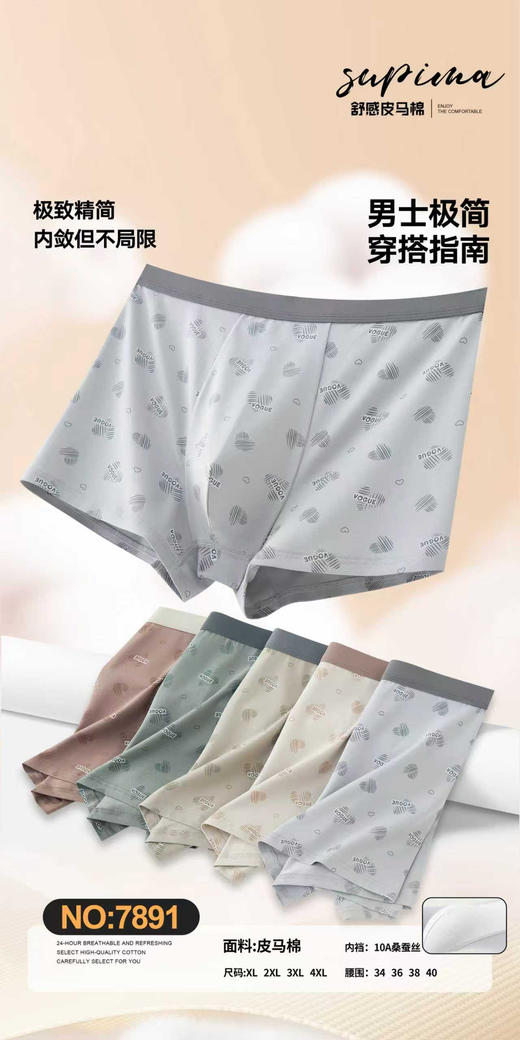男士皮马棉10A桑蚕丝底裆撞色包头平角内裤四角7891 商品图0