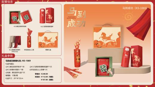 马到成功新春礼包系列 商品图3