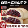 吃出好气色！【超值3袋装/6袋装】 血糯米红豆山药紫米饼 皮软馅糯 好吃不腻 独立包装 200g/袋 商品缩略图10