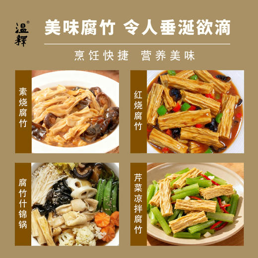 【有机铁棍山药黑豆腐竹】300g 植物蛋白 手工腐竹 除豆皮 客家传承工艺  柴火烧制 太阳光晾晒 结合有机铁棍怀山药粉造就口感韧脆 香味浓  一煮就熟 久煮不糊 火锅干货   [漳州仓] 商品图1