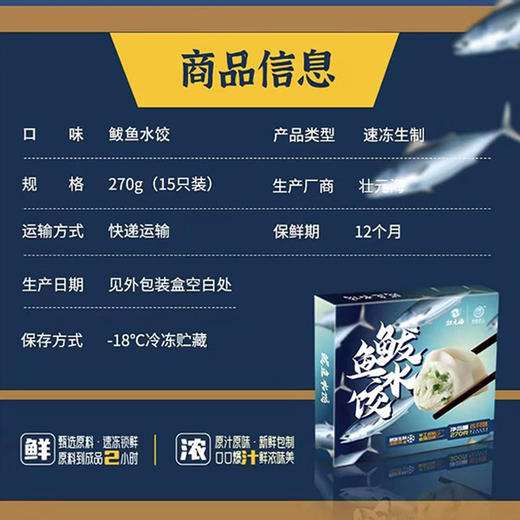 大连长海 壮元海鲅鱼水饺 大连特色网红款 商品图3