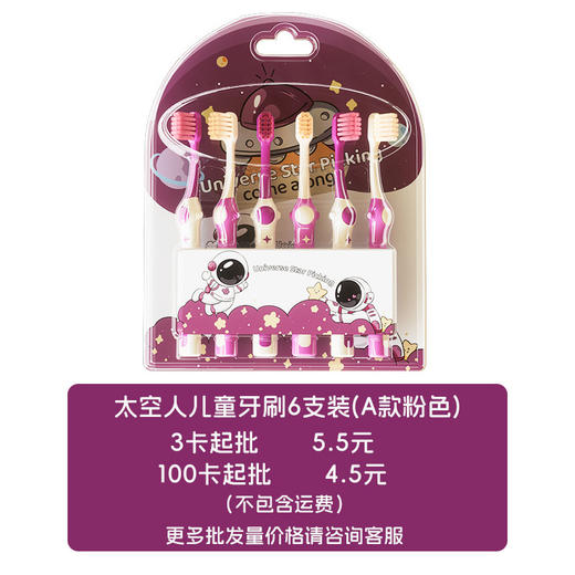 【福利！超值6支装！】男孩女孩儿童牙刷6支装 6-12岁卡通太空人宝宝牙刷 家庭细软牙刷 商品图5