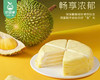 三叶山秋猫山王榴莲千层（450g/盒 配叉子）生产日期: 4月 商品缩略图4